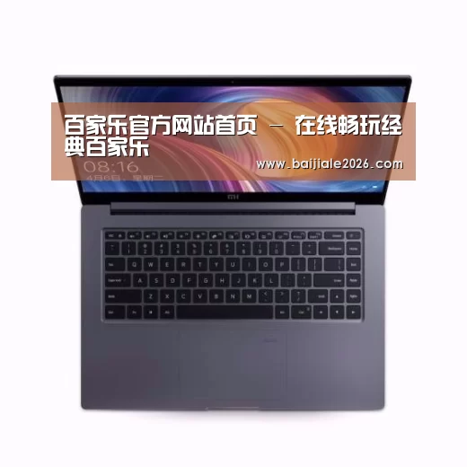小米笔记本Air 13.3