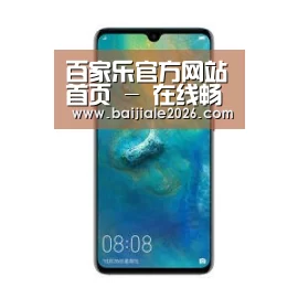 华为无线快充手机