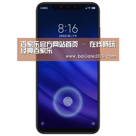 小米8屏幕指纹版 6GB+128GB 黑色 全网通4G 双卡双待 全面屏拍照智能