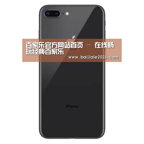 Apple iPhone 8 Plus (A1899) 64GB 深空灰色 移动联通4G手机