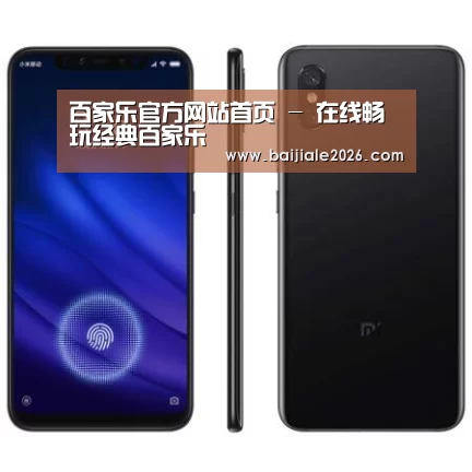 小米8屏幕指纹版 6GB+128GB 黑色 全网通4G 双卡双待 全面屏拍照智能游戏手机