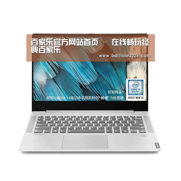 小新 Air 超轻薄笔记本