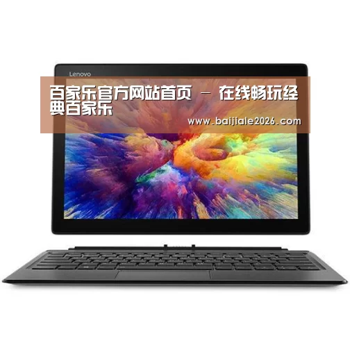 MIIX 520 酷睿i5笔记本