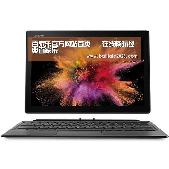 MIIX520 二合一笔记本12.2英寸 i7