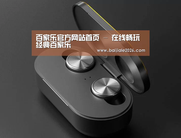 3C数码蓝牙耳机产品渲染