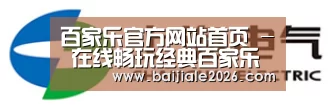 上汽电器