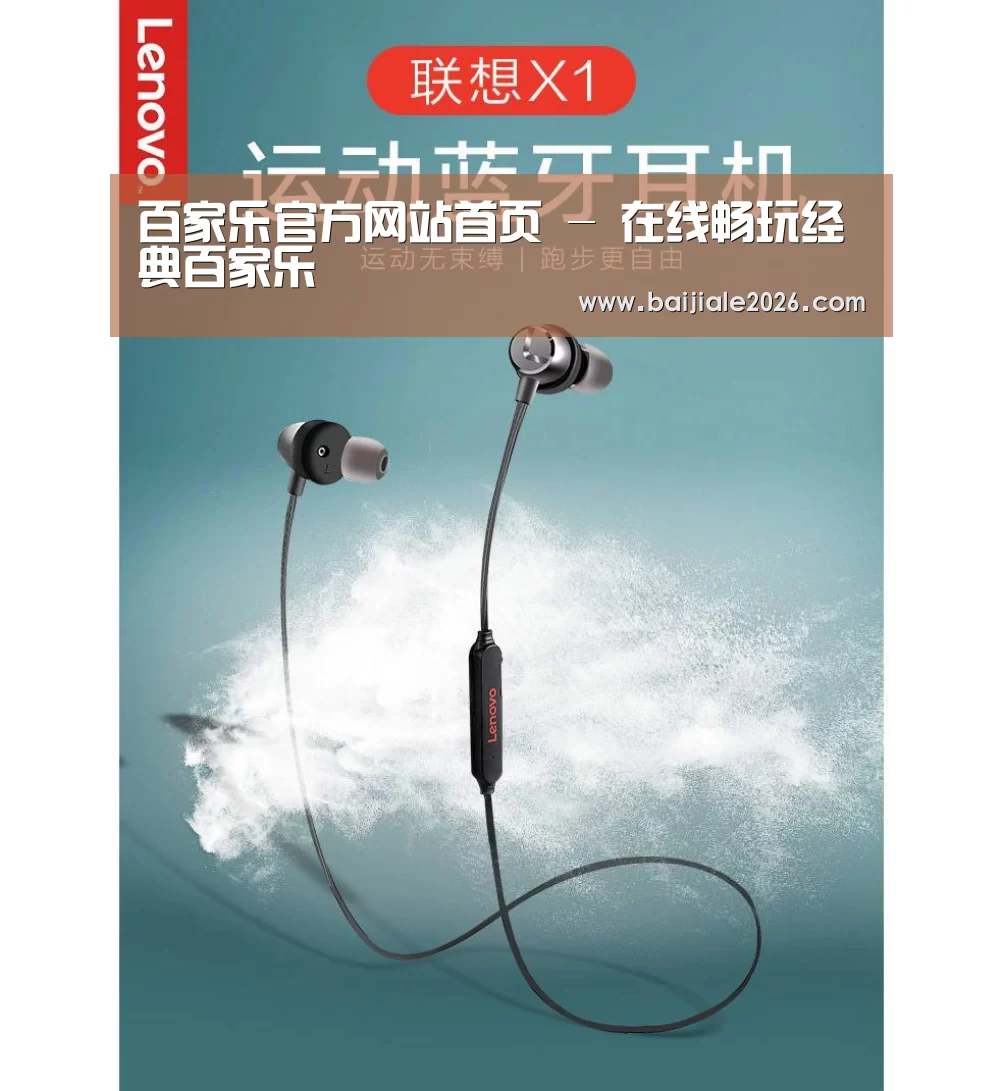 联想 X1无线运动蓝牙耳机(图1) 联想 X1无线运动蓝牙耳机(图1)