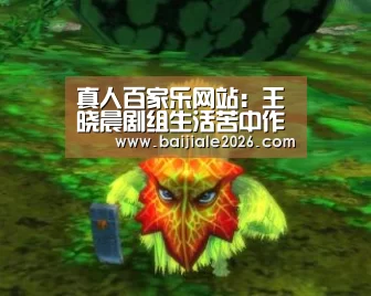 百家乐在线官网