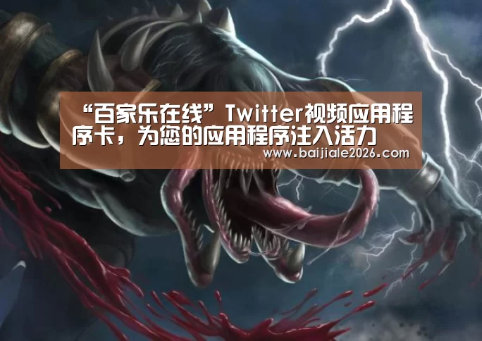 百家乐在线直播