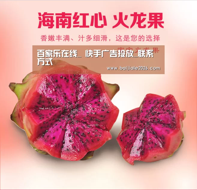百家乐在线_
快手广告投放_联系方式(图4) 百家乐在线直播