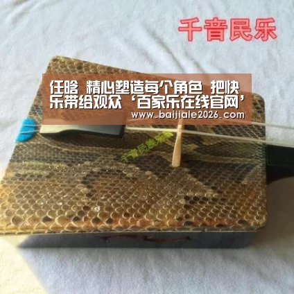 任晗 精心塑造每个角色 把快乐带给观众‘百家乐在线官网’(图2) 百家乐在线官网