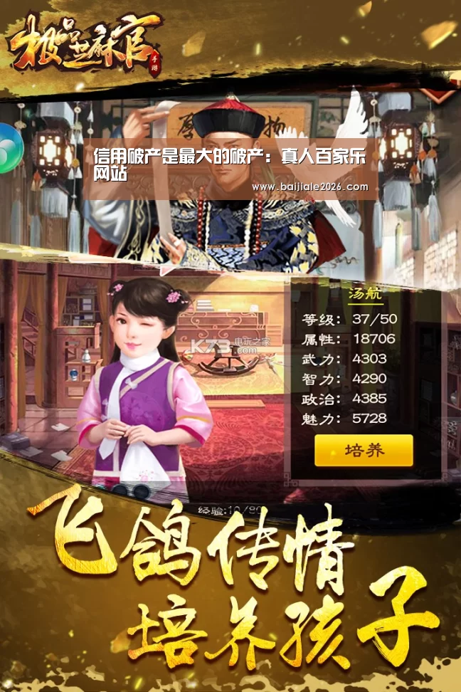 信用破产是最大的破产:真人百家乐网站(图3) 百家乐在线官网